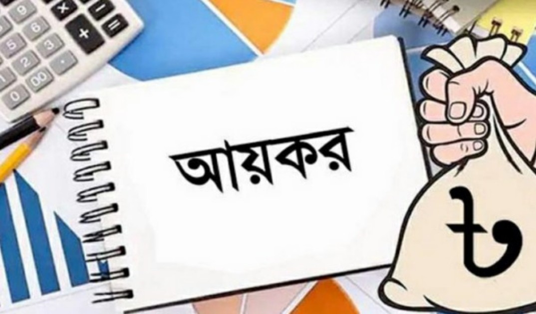 ন্যূনতম দুই হাজার টাকা করের বিধান থাকছে না