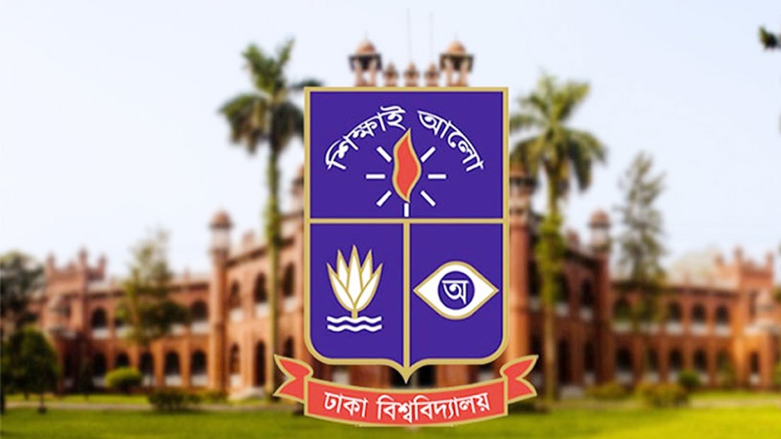 ভর্তি কার্যক্রম শুরু হয়েছে ঢাকা বিশ্ববিদ্যালয়ের