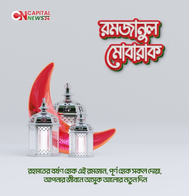 আহেলান সাহলান খোশ আমদেদ মাহে রমজান