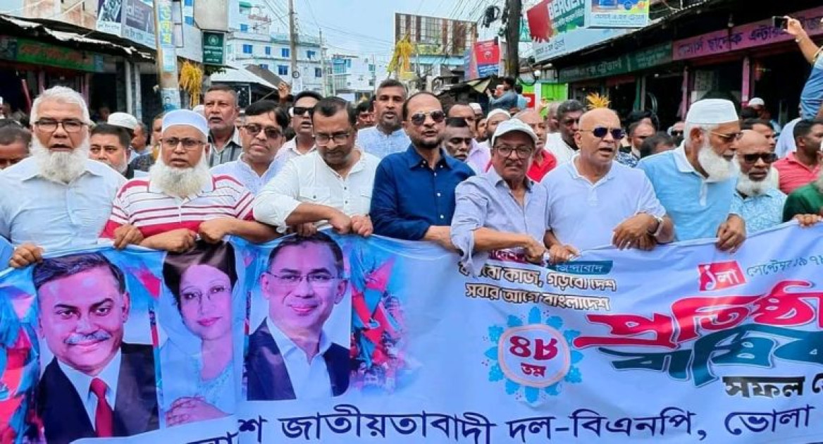 ভোলায় বর্ণাঢ্য আয়োজনের মধ্যে দিয়ে বিএনপির ৪৮তম প্রতিষ্ঠাবার্ষিকী পালিত